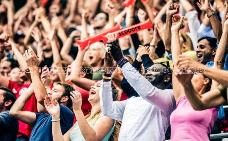 南宫28相信品牌的力量挪威主权基金2021年足球运动员进球排名榜TOP10：梅西、C罗谁能称王？