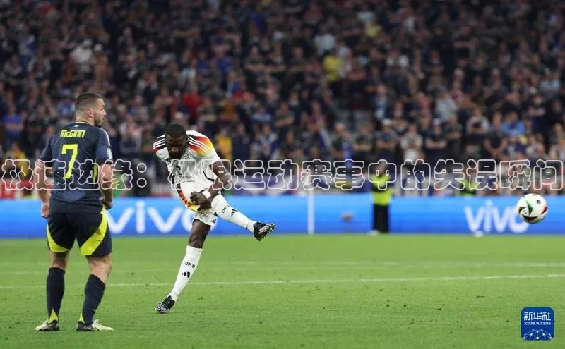 极速边缘：极限运动赛事中的失误瞬间