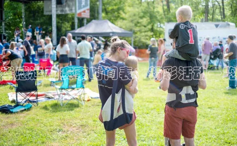 孝感运动赛事时间表：精彩活动一览